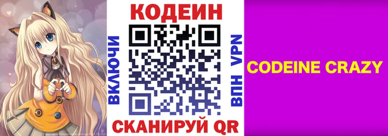как найти   Зарайск  Codein Purple Drank 